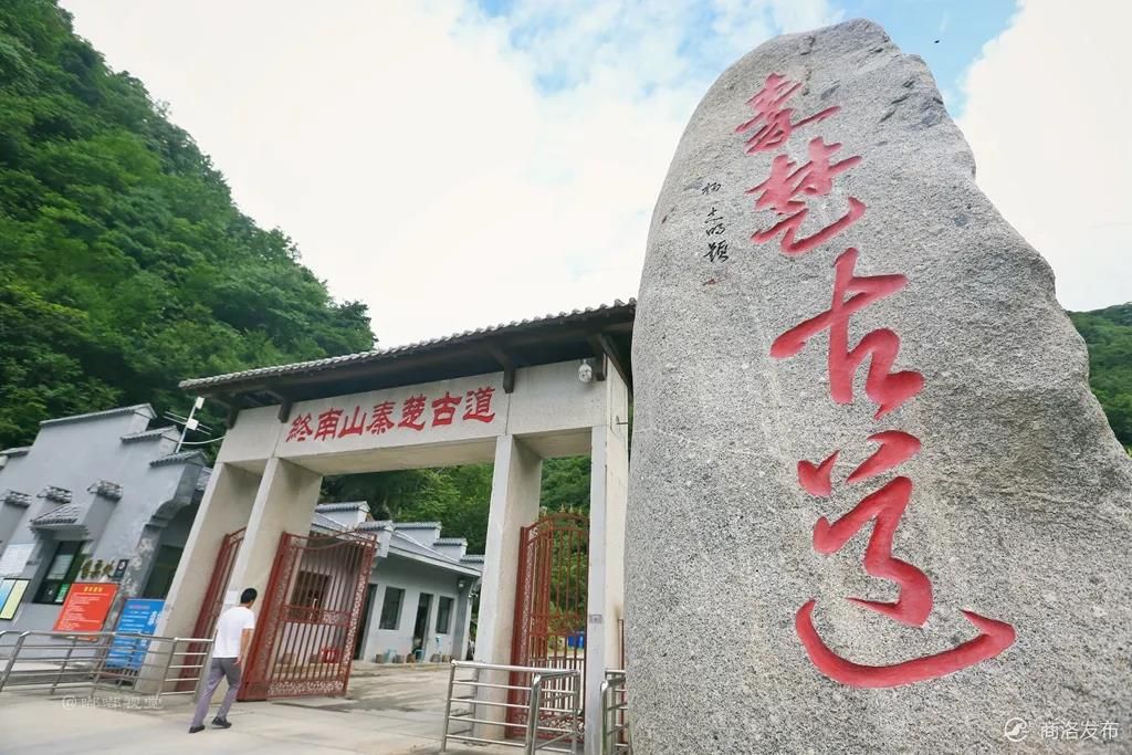 秦楚古道经历了几千年的风风雨雨,留下了许多脍炙人口的典故和传说.