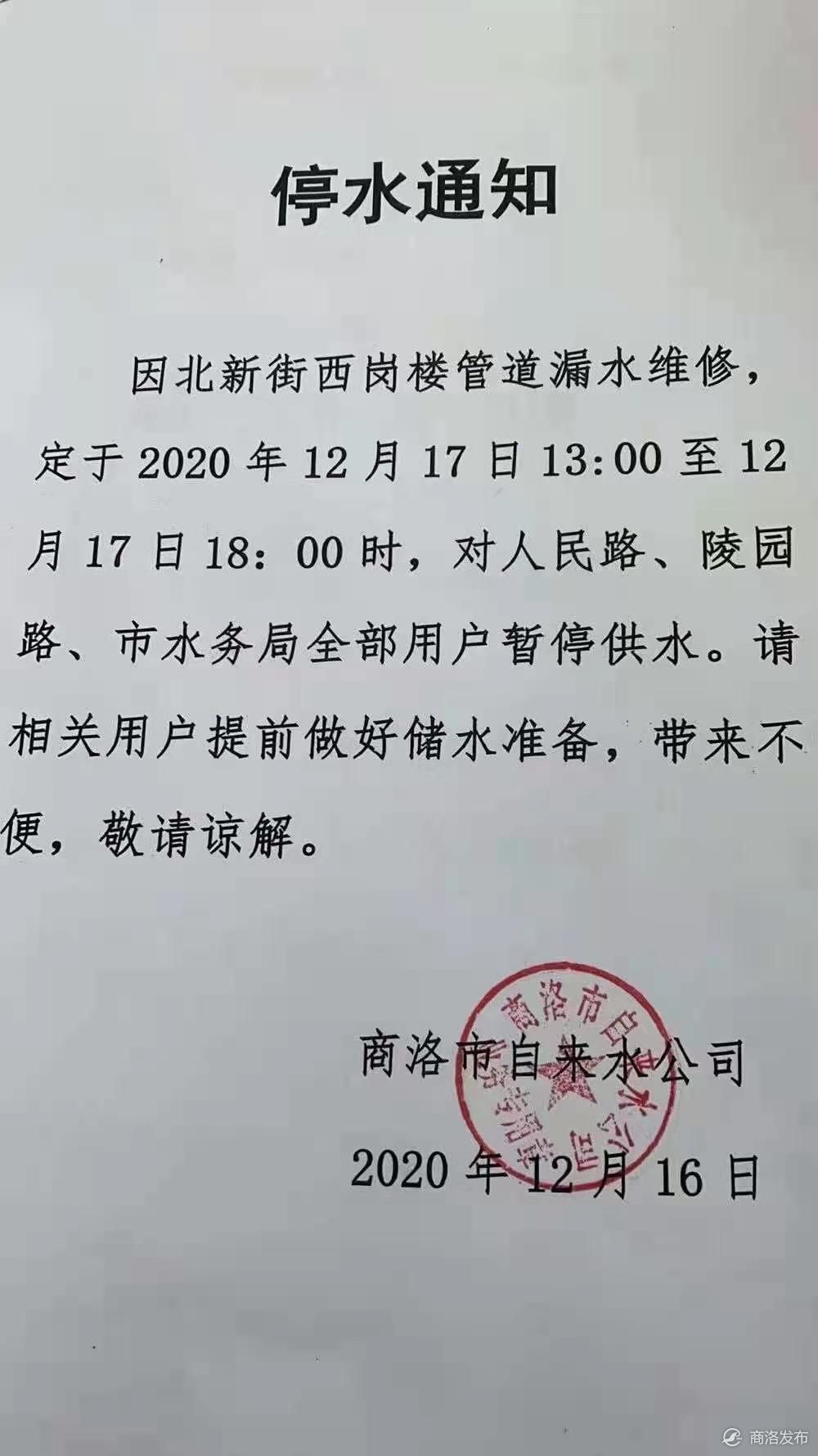 停水通知明天12月17日商州城区这些地方将停水