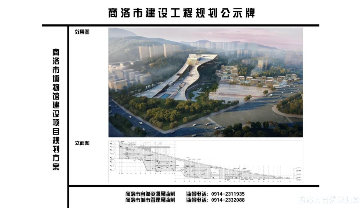 商洛市建设工程规划公示牌商洛市博物馆建设项目规划方案