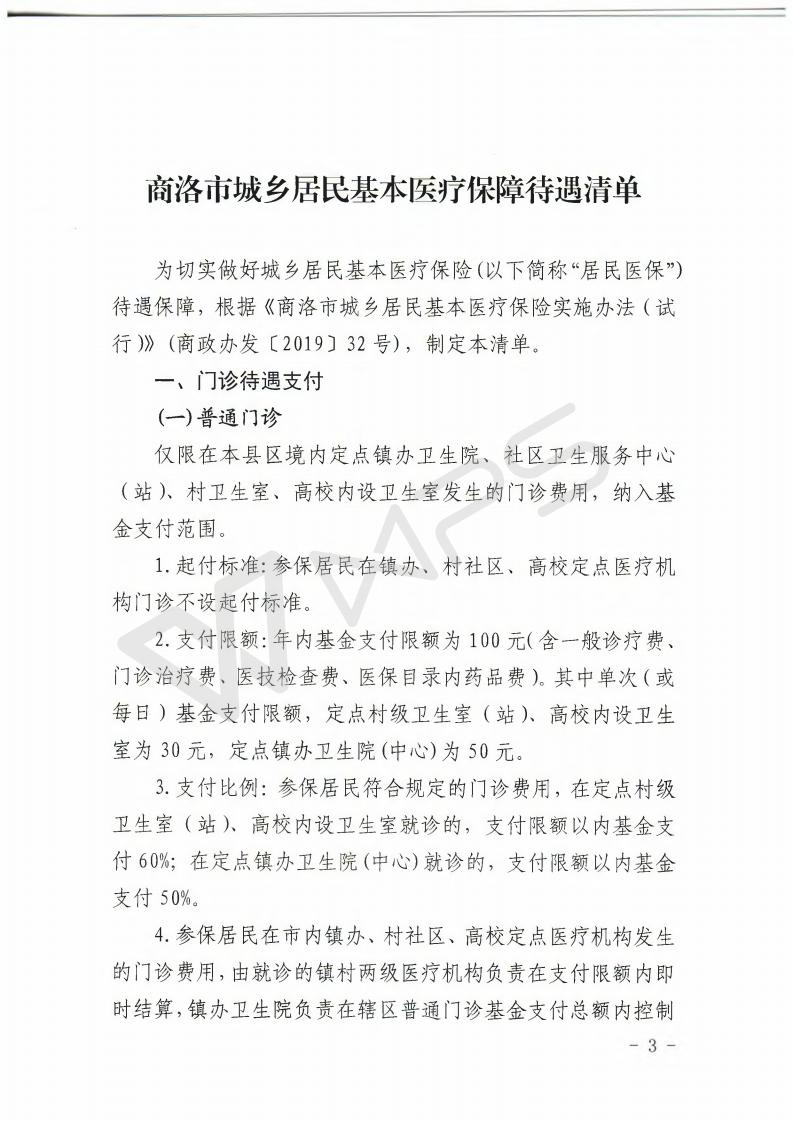 商医保发2019年50号_03.jpg