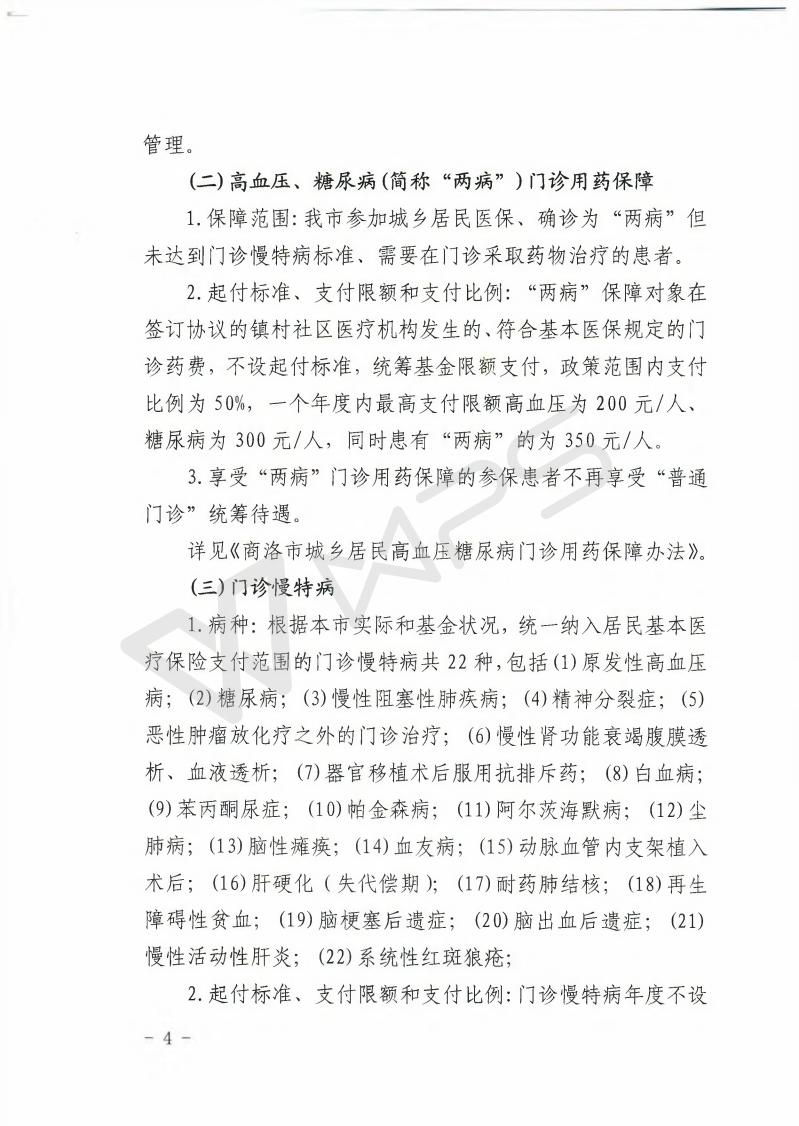 商医保发2019年50号_04.jpg