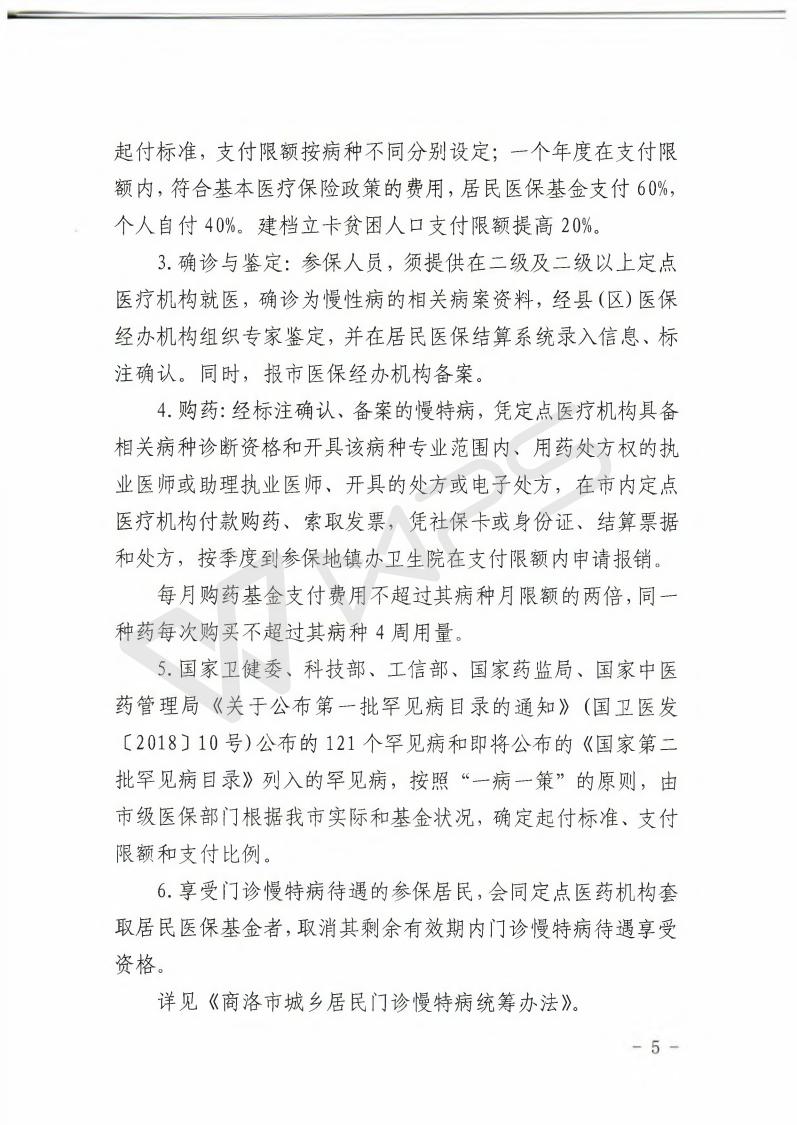 商医保发2019年50号_05.jpg