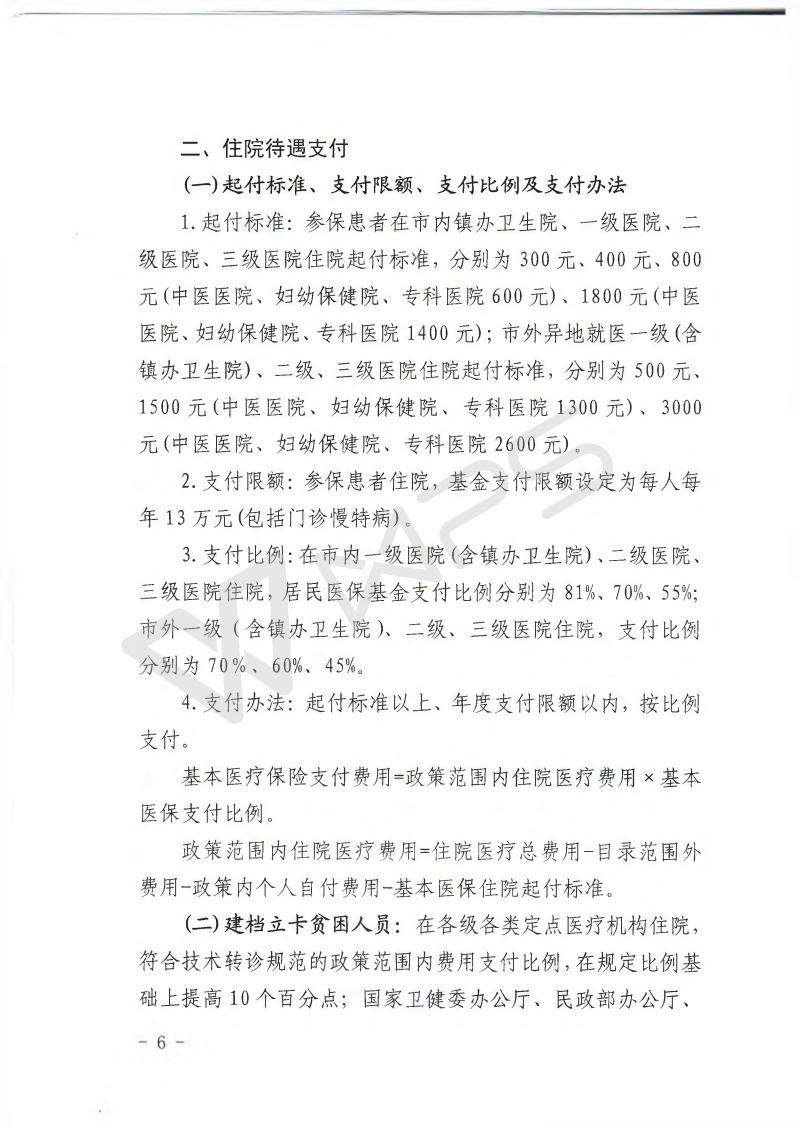 商医保发2019年50号_06.jpg