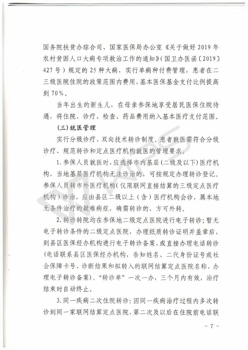 商医保发2019年50号_07.jpg