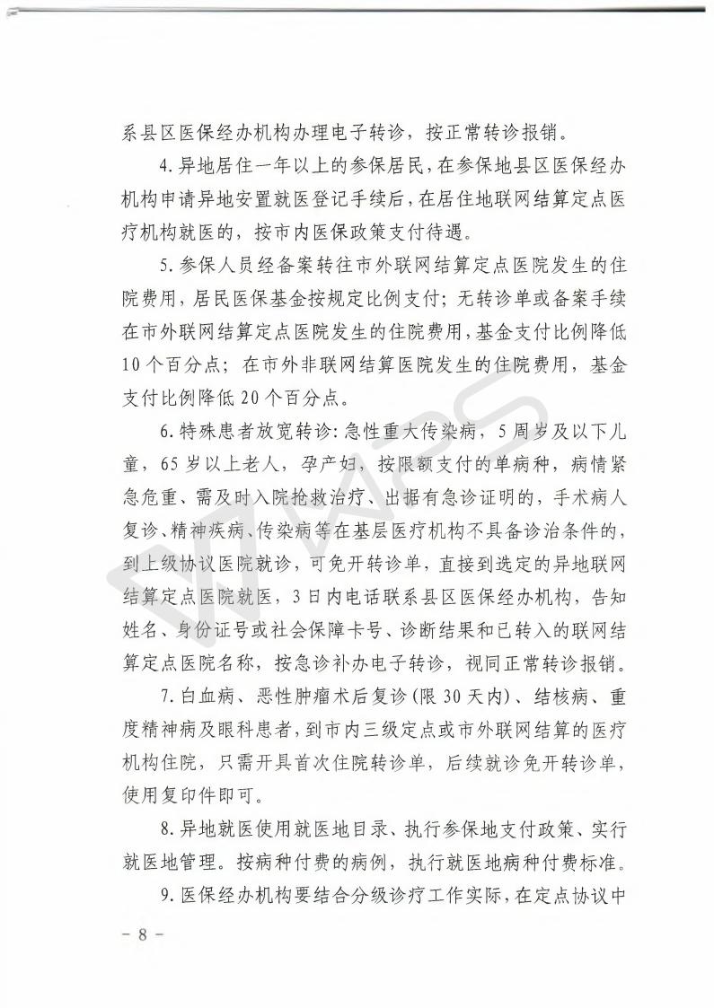 商医保发2019年50号_08.jpg