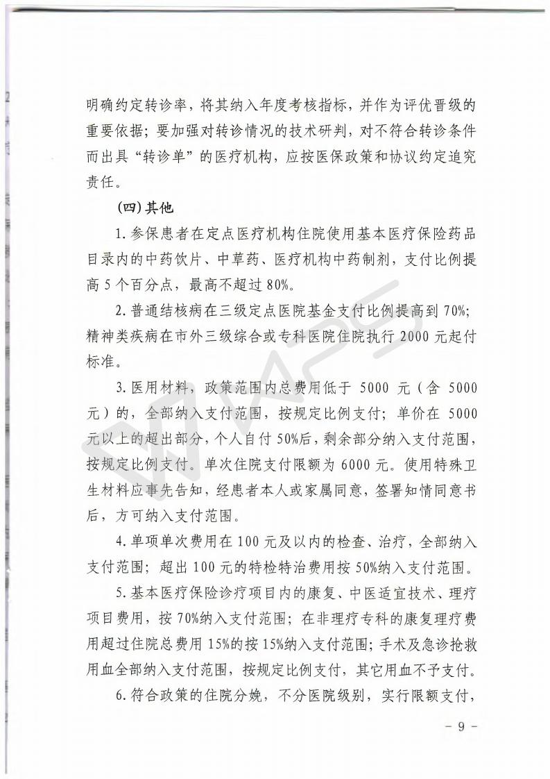 商医保发2019年50号_09.jpg