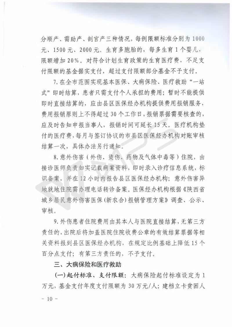商医保发2019年50号_10.jpg