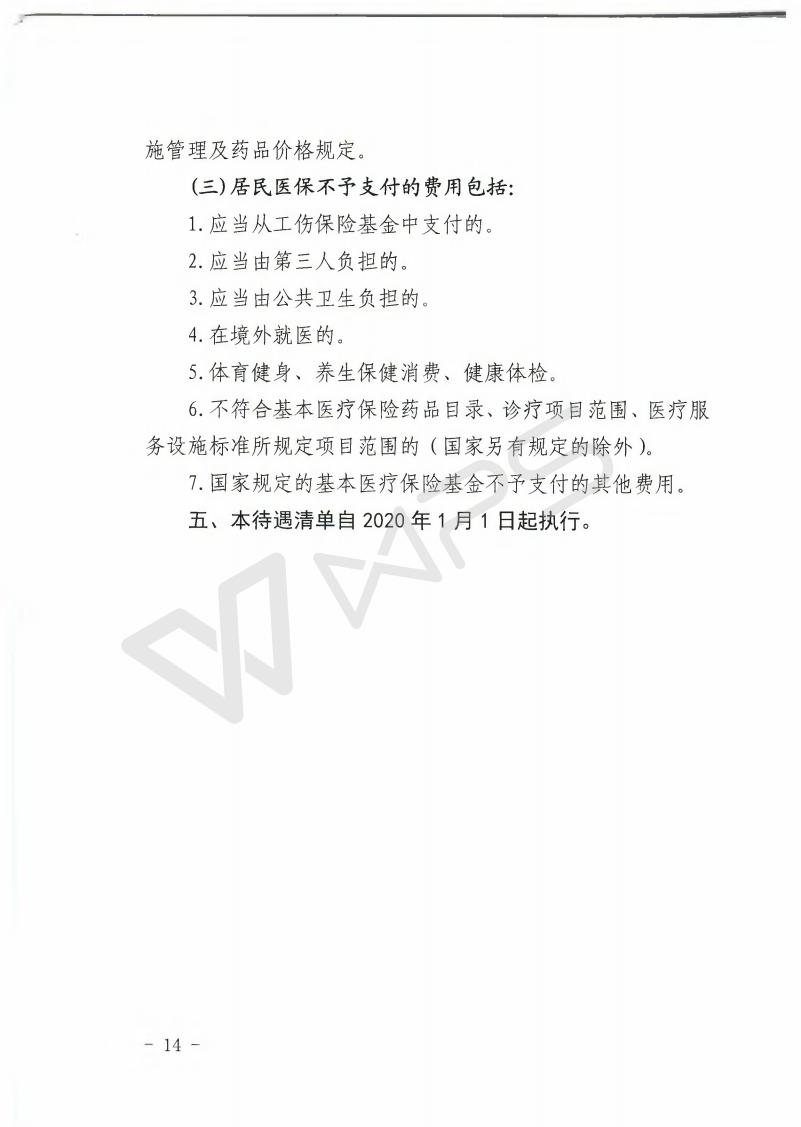 商医保发2019年50号_14.jpg