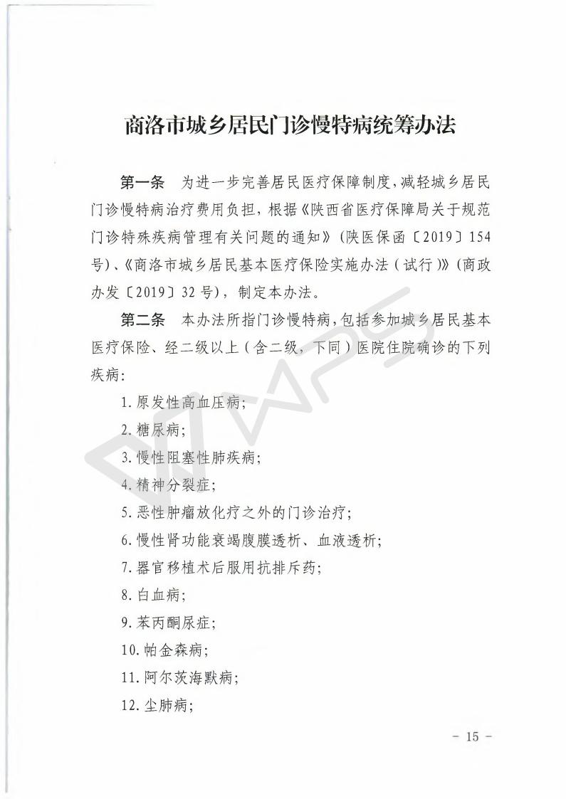 商医保发2019年50号_15.jpg
