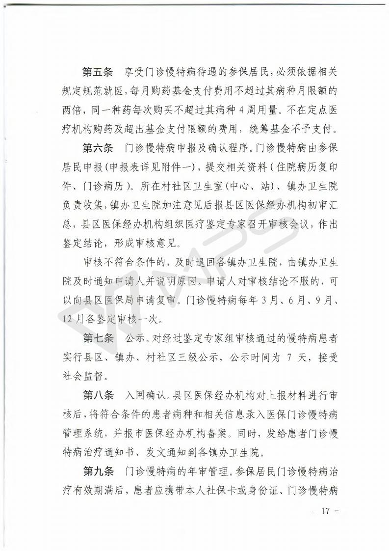 商医保发2019年50号_17.jpg