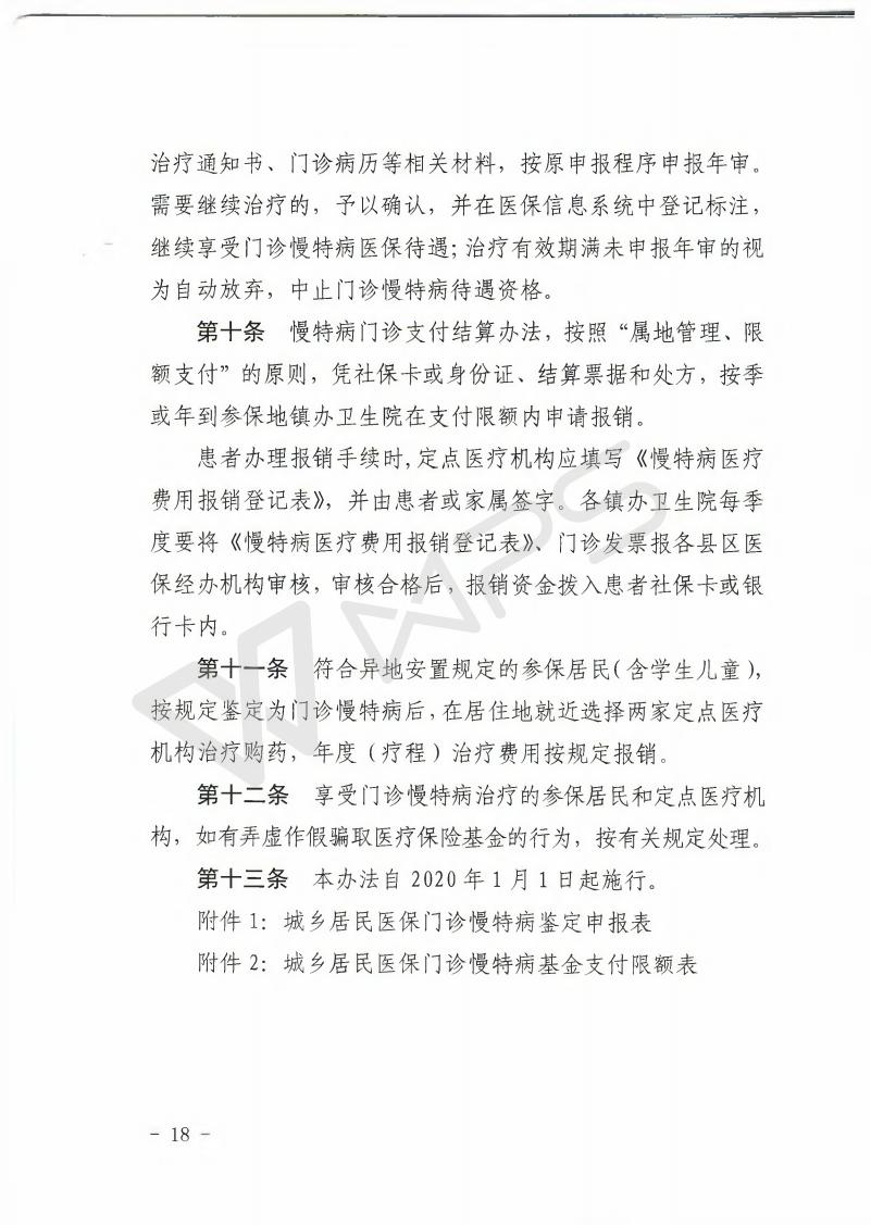 商医保发2019年50号_18.jpg