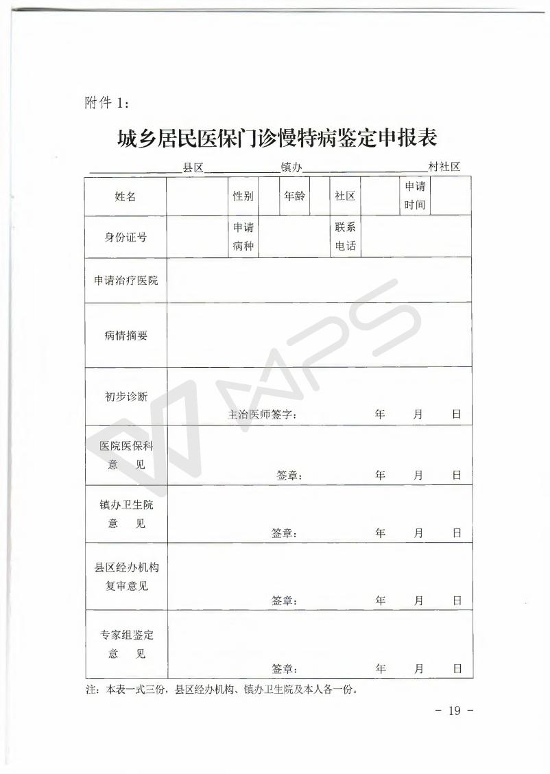 商医保发2019年50号_19.jpg