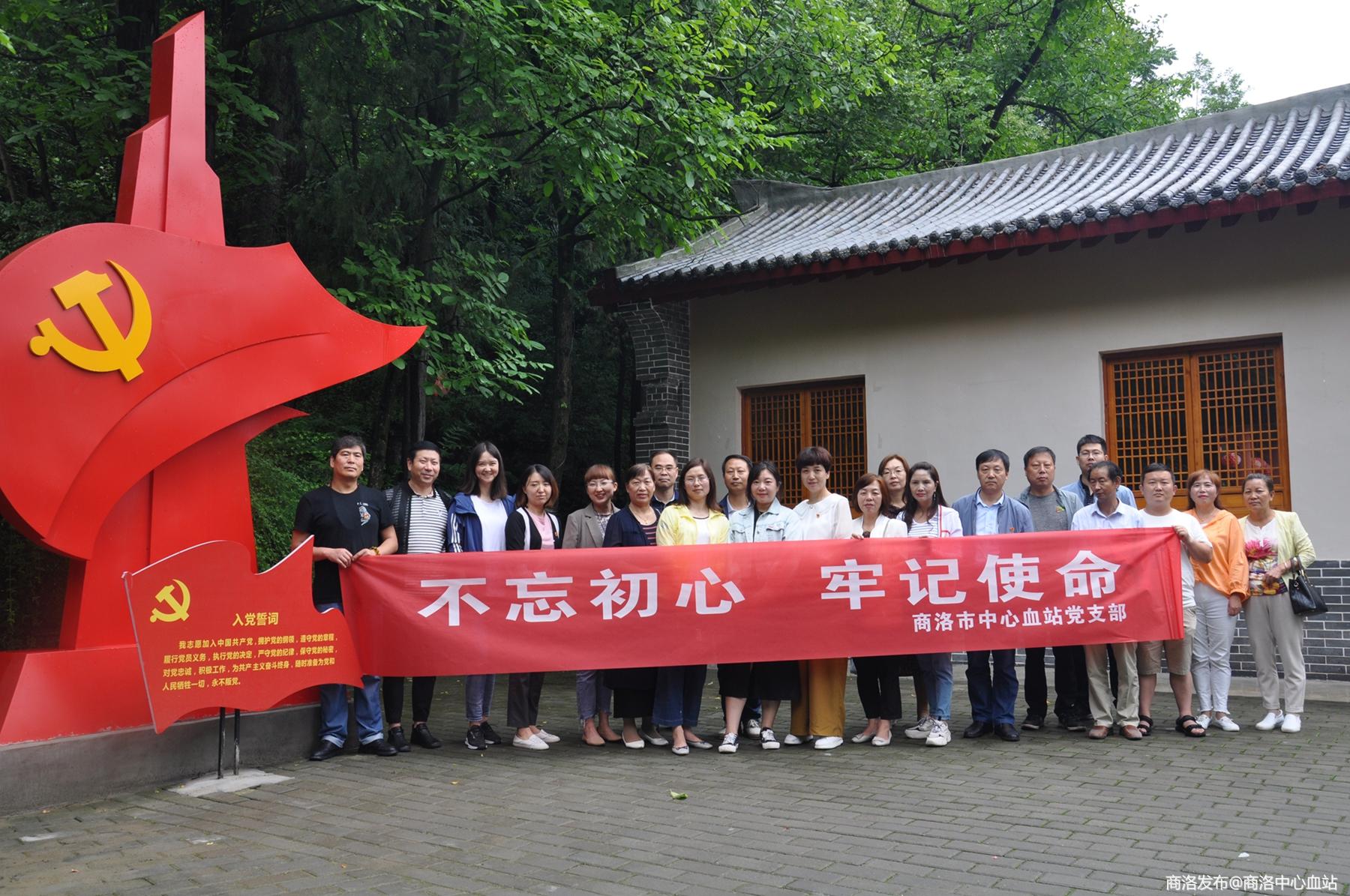 商洛市中心血站党员干部 赴北宽坪红色教育基地接受革命传统教育