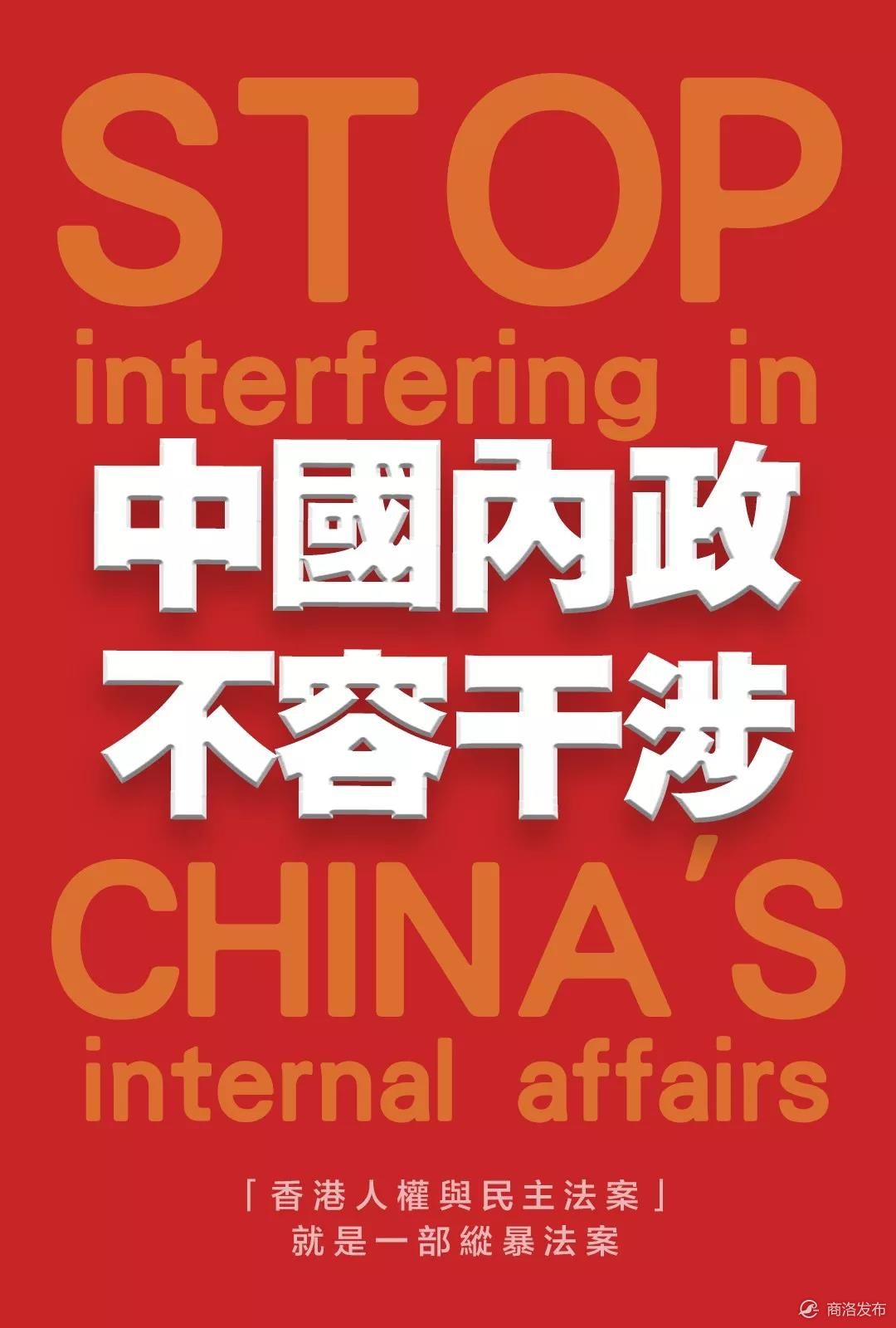 外交部召见美驻华使馆负责人就美通过涉港法案提出严正交涉