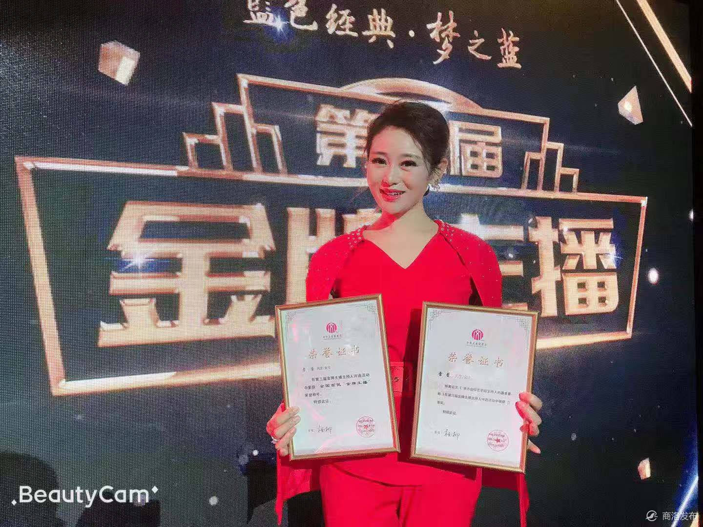 商洛主持人雷蕾获"金牌主播"全国百优主持人荣誉称号