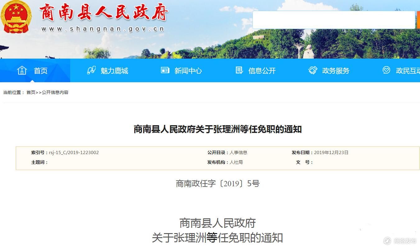 商南县科技和教育体育局副局长; 夏杯虎为商南县退役军人事务局副局长