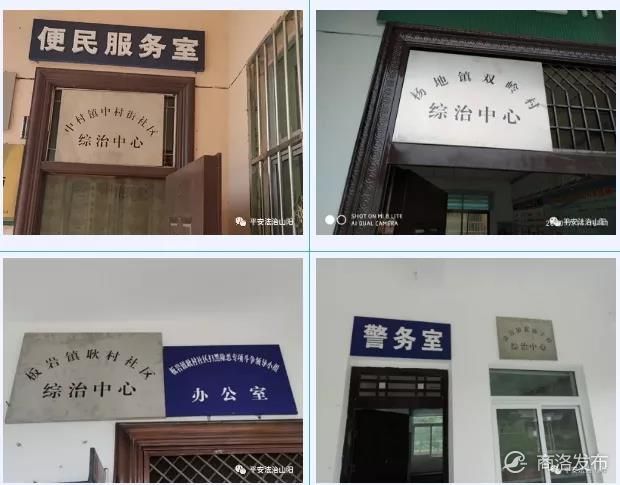 山阳县县,镇(办),村(社区)三级综治中心完成挂牌运行