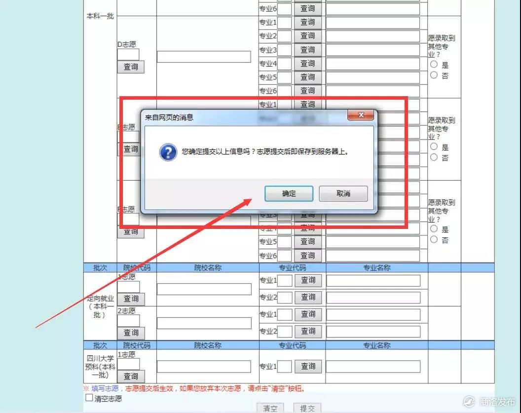 高考填志愿哪个机构好_高考填志愿是什么时候填_填好的高考志愿样本图