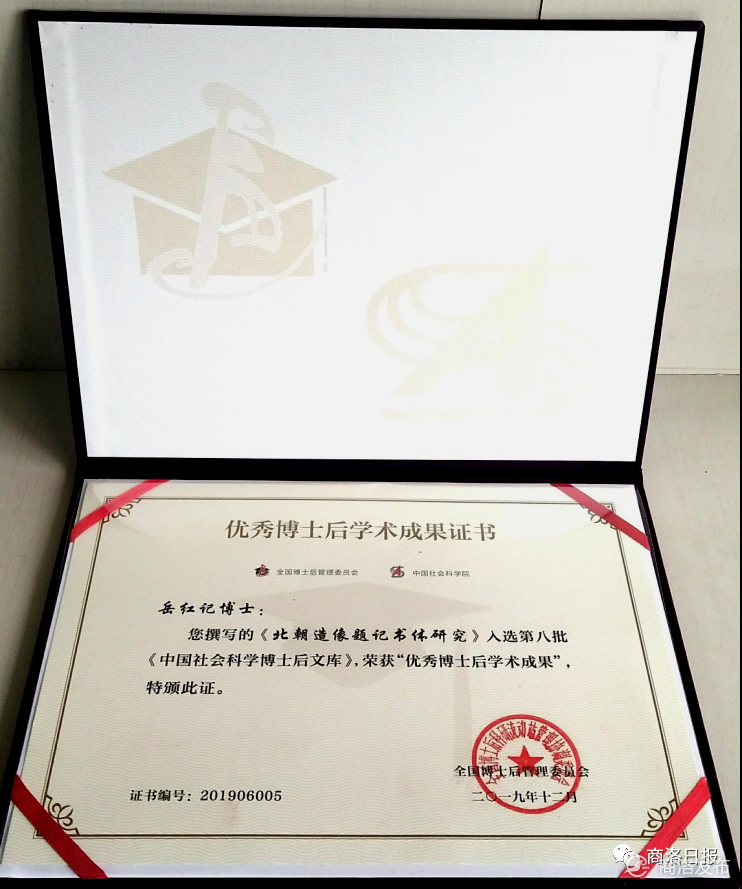 商洛籍学者研究成果入选国家博士后文库