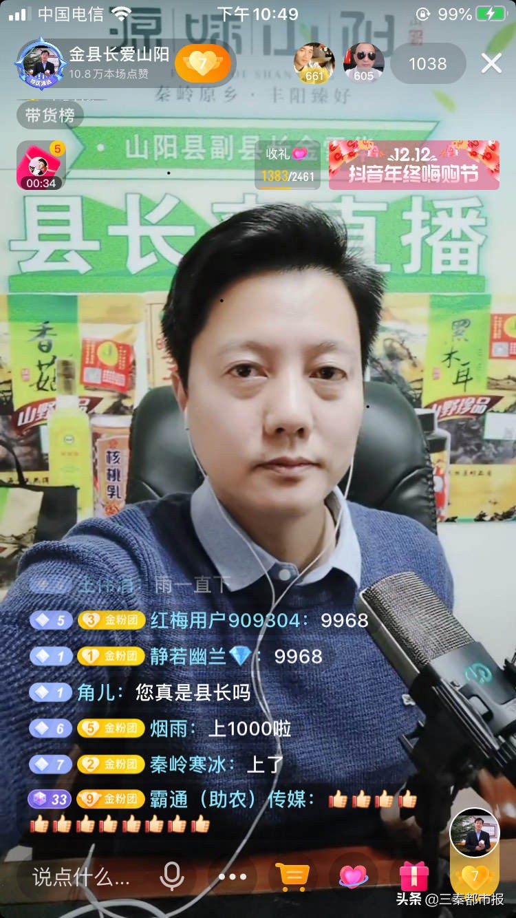 山阳金雪华每天都更新抖音,一周起码有四个晚上在直播.