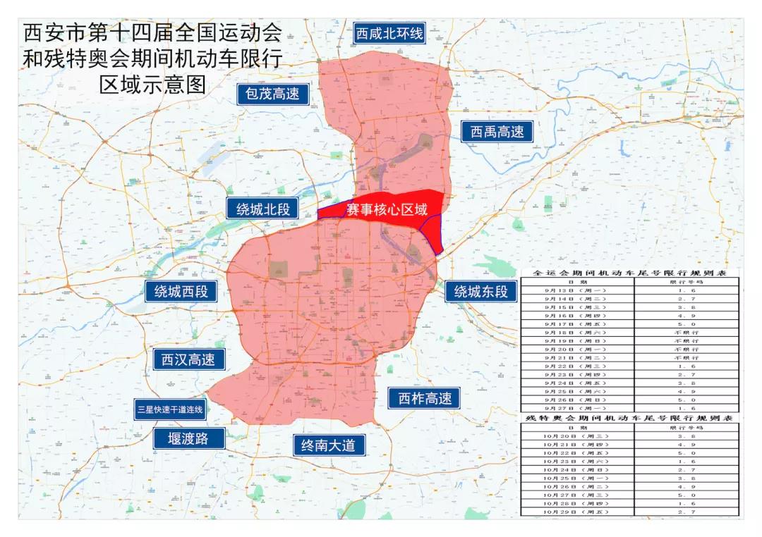 今天开始以下时段除陕a,陕u号牌,外埠机动车不能进入西安市区,可经
