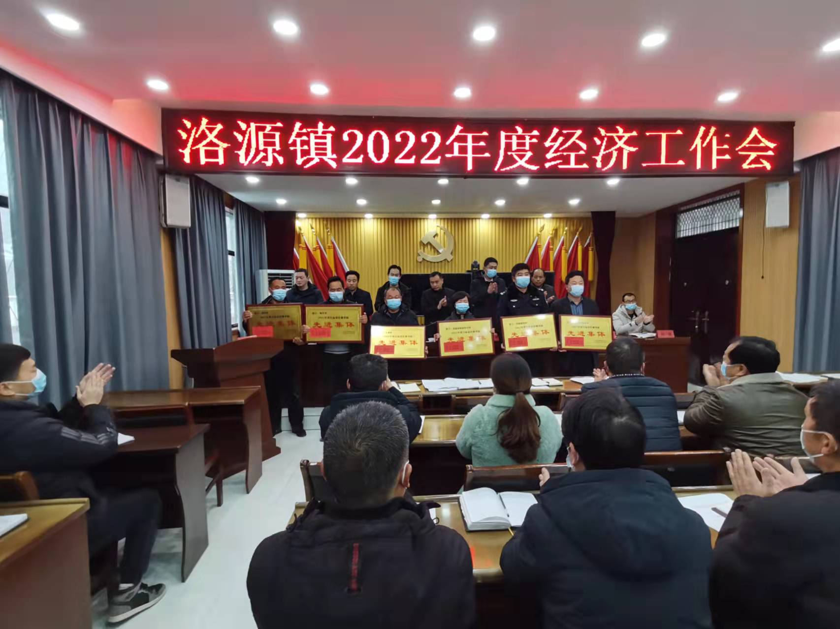 洛南县洛源镇召开2022年农村经济工作会议