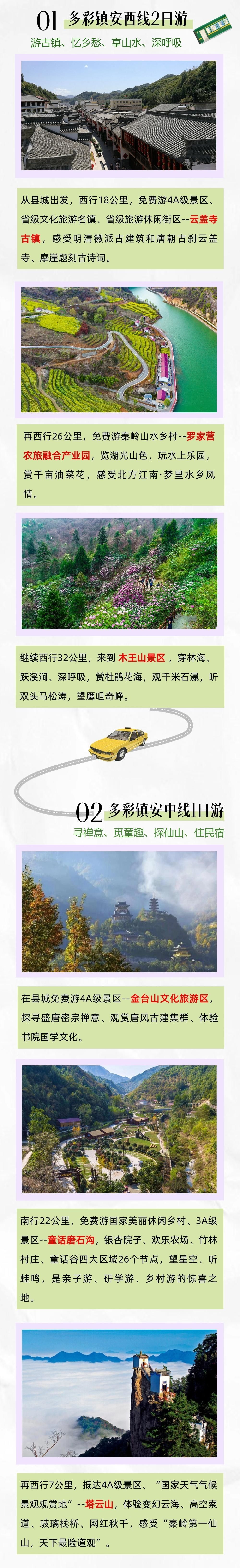 镇安县生态康养旅游线路来了!