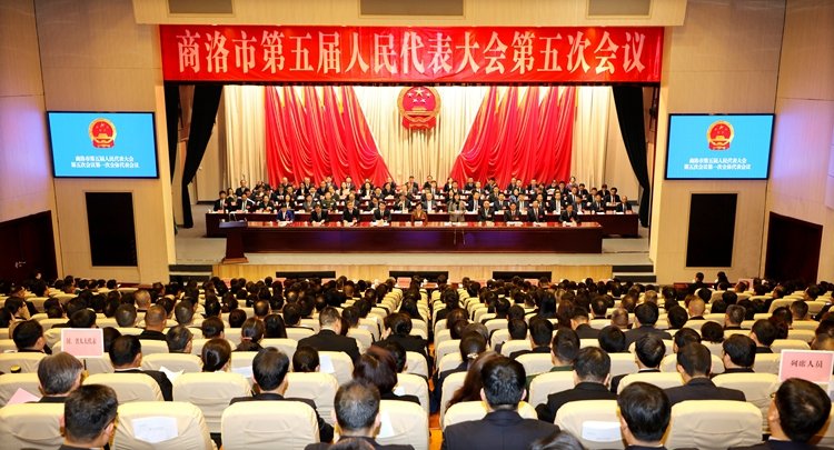 商洛市第五届人民代表大会第五次会议开幕