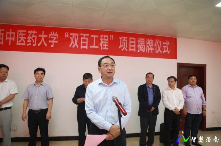 陕西省中医药大学在洛南县举行双百工程项目揭牌仪式