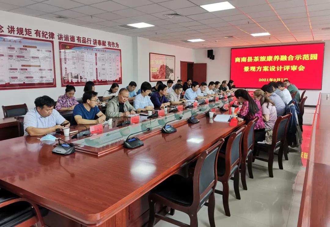 商南县召开茶旅康养融合示范园景观方案设计评审会