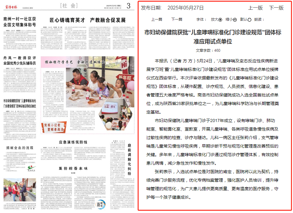 市妇幼保健院获批“儿童哮喘标准化门诊建设规范”团体标准应用试点单位