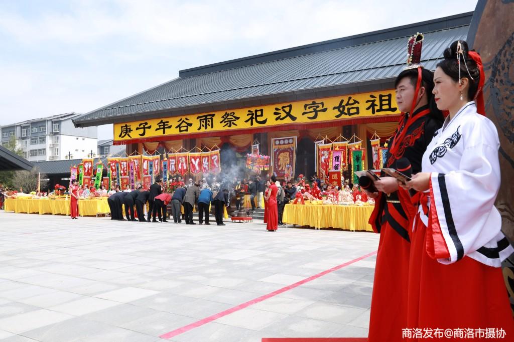 洛南县举行庚子年谷雨祭祀汉字始祖仓颉典礼