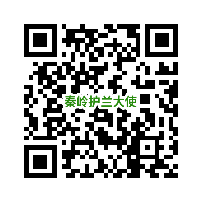 “秦岭护兰大使”应征表.png